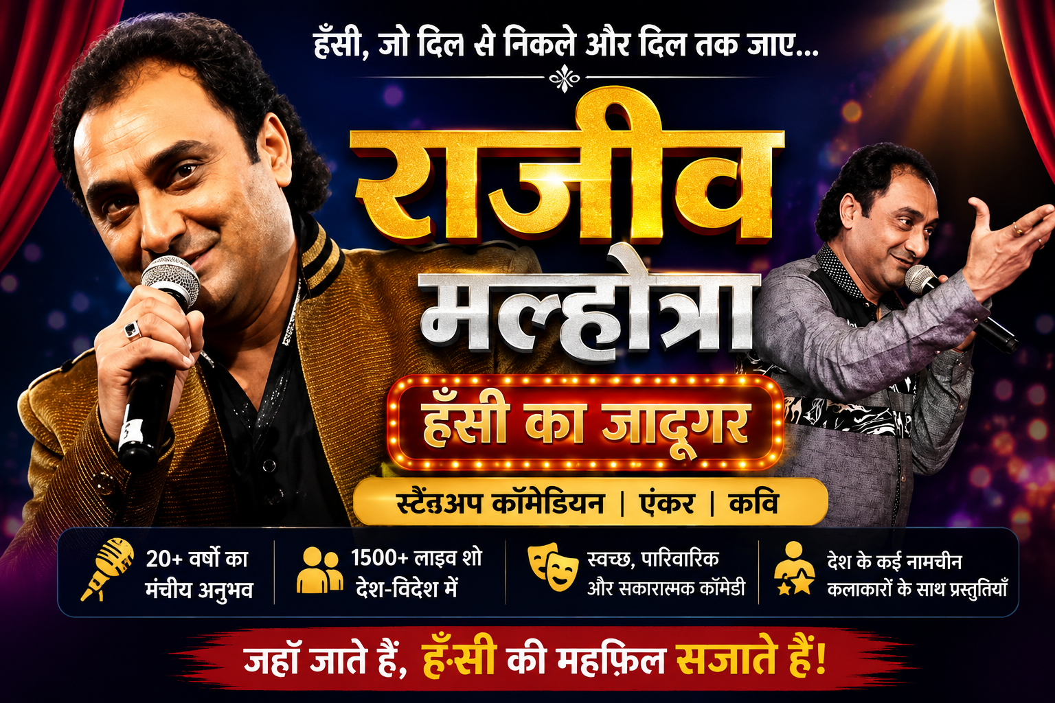 ठहाकों का बेताज बादशाह: राजीव मल्होत्रा — जिनके मंच पर आते ही गूंज उठती है हँसी की दुनिया